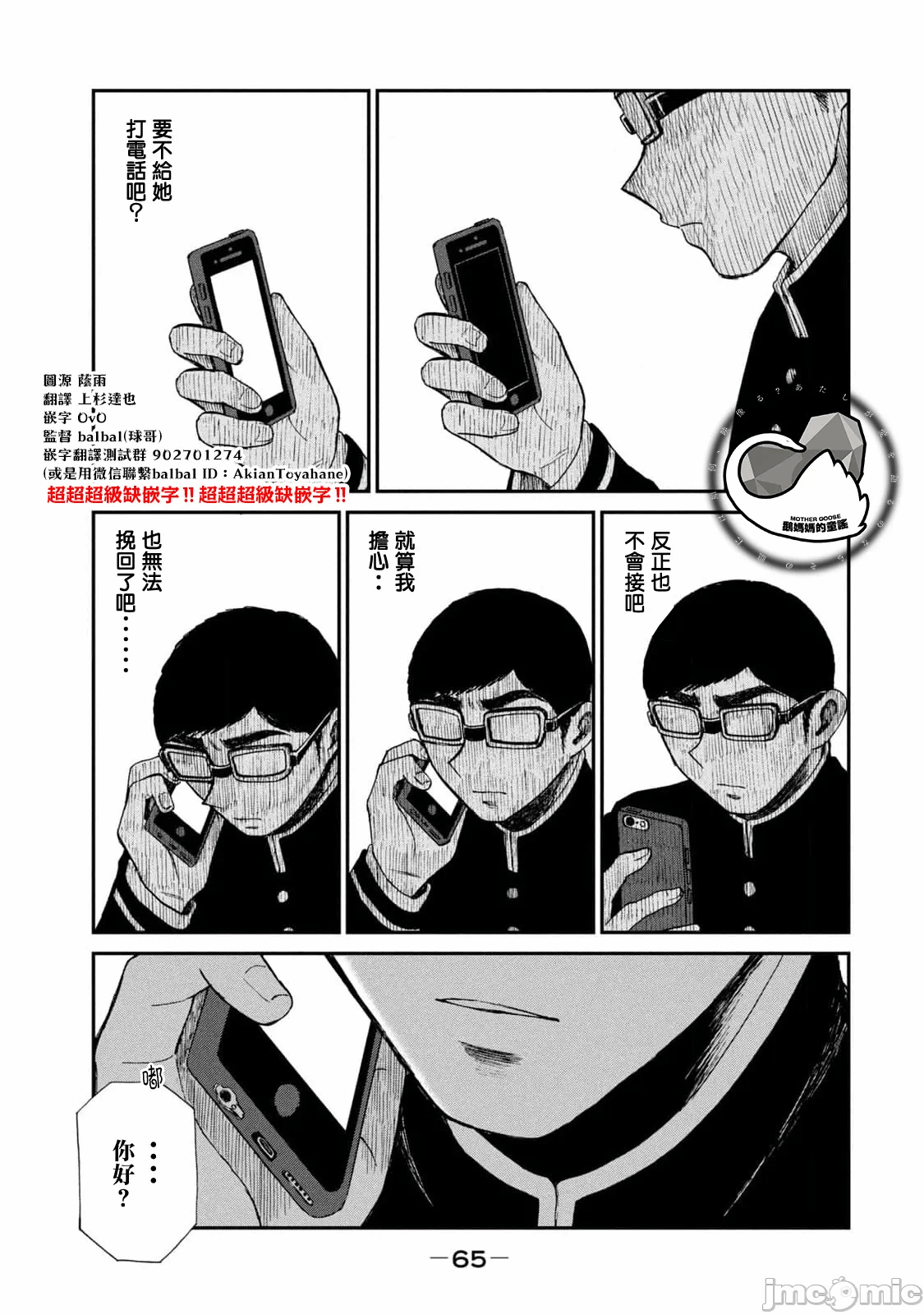 蛮横无理的大小姐正在感到苦闷 [鹅妈妈汉化组] [木下由一] あらくれお嬢様はもんもんしている 第31话 - 19