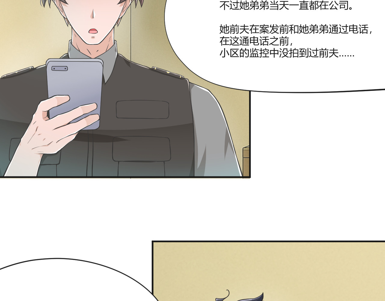 Ep.1  行李箱中的她 第 80 页