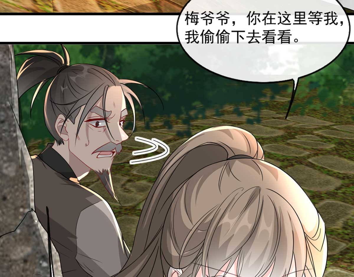 第83话 深山中的秘密 第 80 页