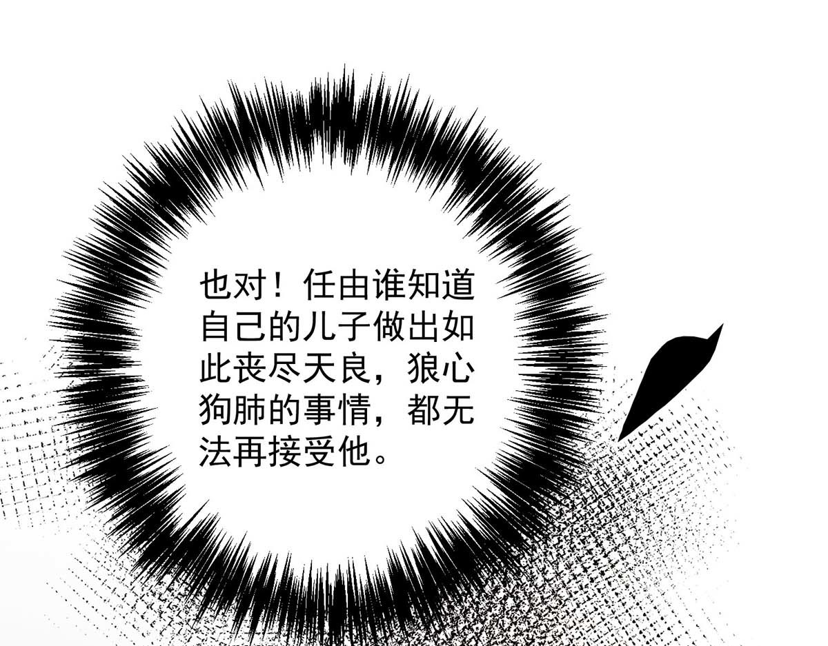 第155话 当年隐情 第 68 页