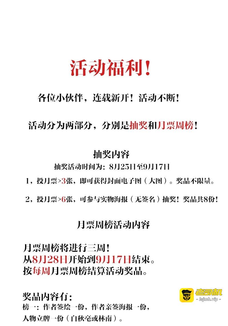 第3话 第二回：我叫白秋毫 第 43 页