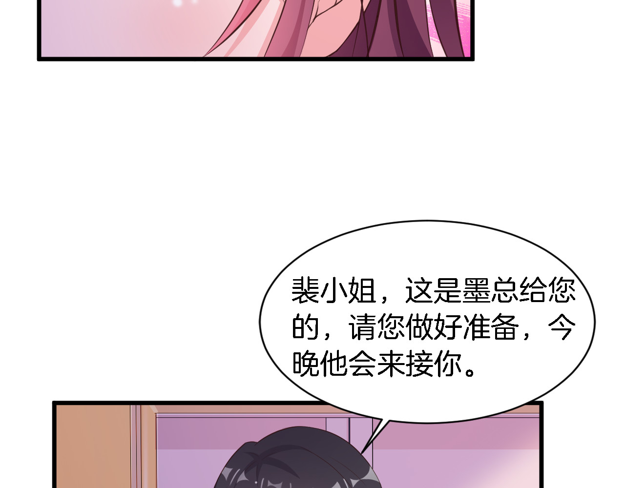 第11话 激情飙车 第 20 页