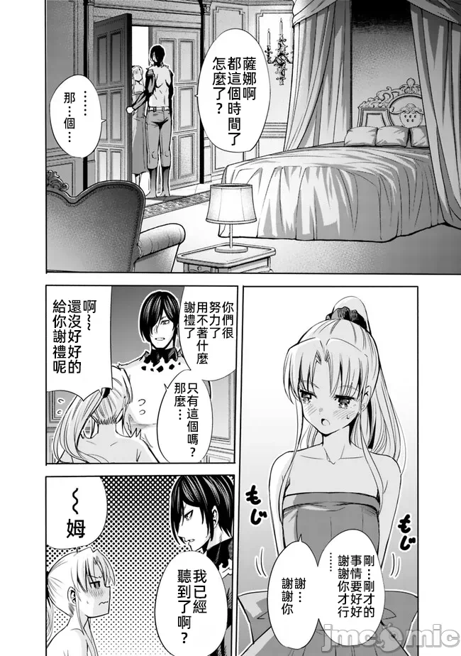 作为被背叛了的S级冒险者的我、决定成立一个只有我所爱的奴隶女孩子们的后宫公会 [柊咲/川田暁生/ナイロン] 里切られたSランク冒険者の俺は、爱する奴隷の彼女らと共に奴隷だけのハーレムギルドを作る 第58话 - 14