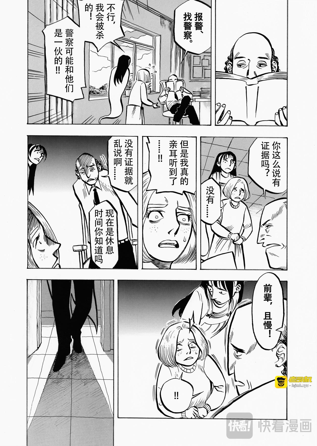 第二话：穿燕尾服的老师（1） 第 13 页