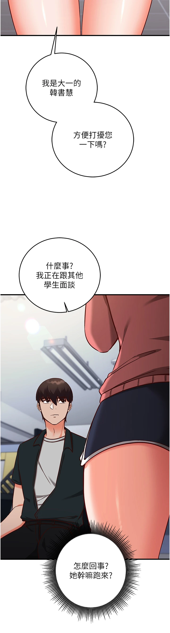 第15话 - 把霸凌女弄哭了 第 20 页