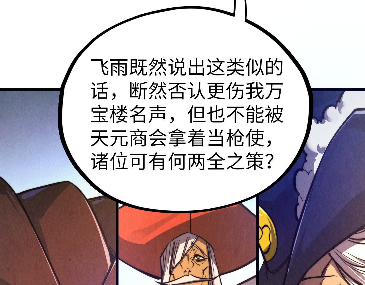 第440话 雷霆手段 第 104 页