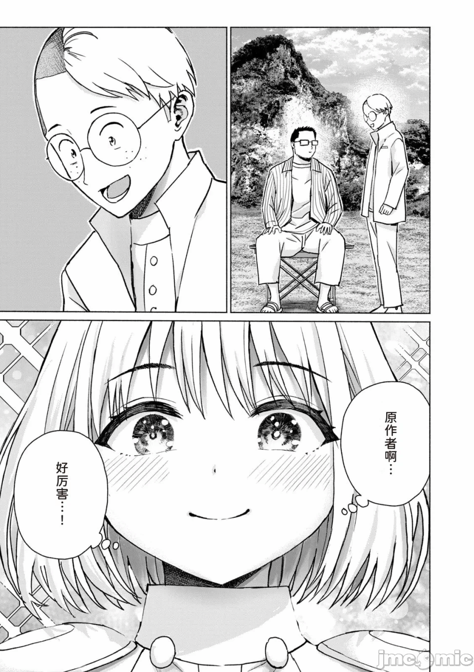 写真乐园！[AI翻译] [桂あいり/西木田景志] グラぱらっ！ 第14话 - 117