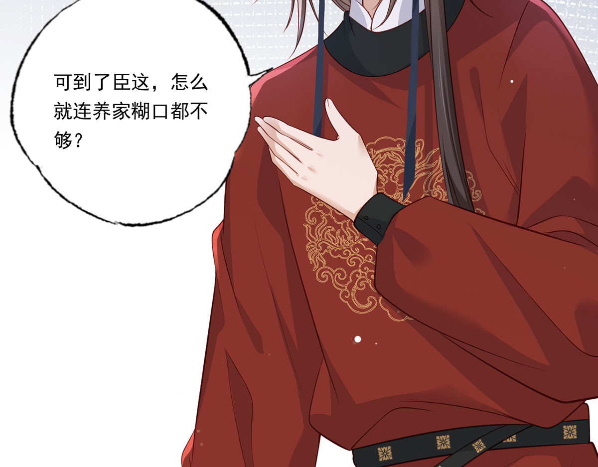 第85话 养家煳口都不够了 第 12 页