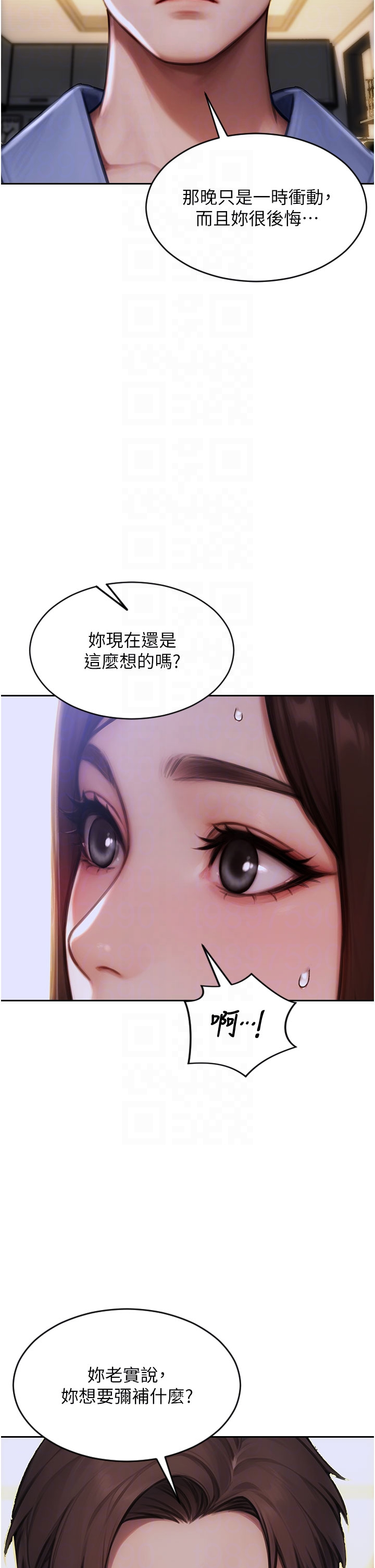第22话 - 出卖肉体换老公前途 第 24 页
