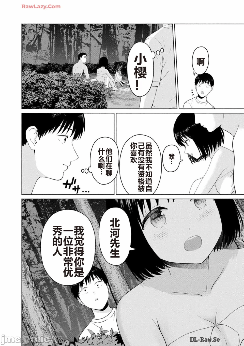 写真乐园！[AI翻译] [桂あいり/西木田景志] グラぱらっ！ 第3话 - 142