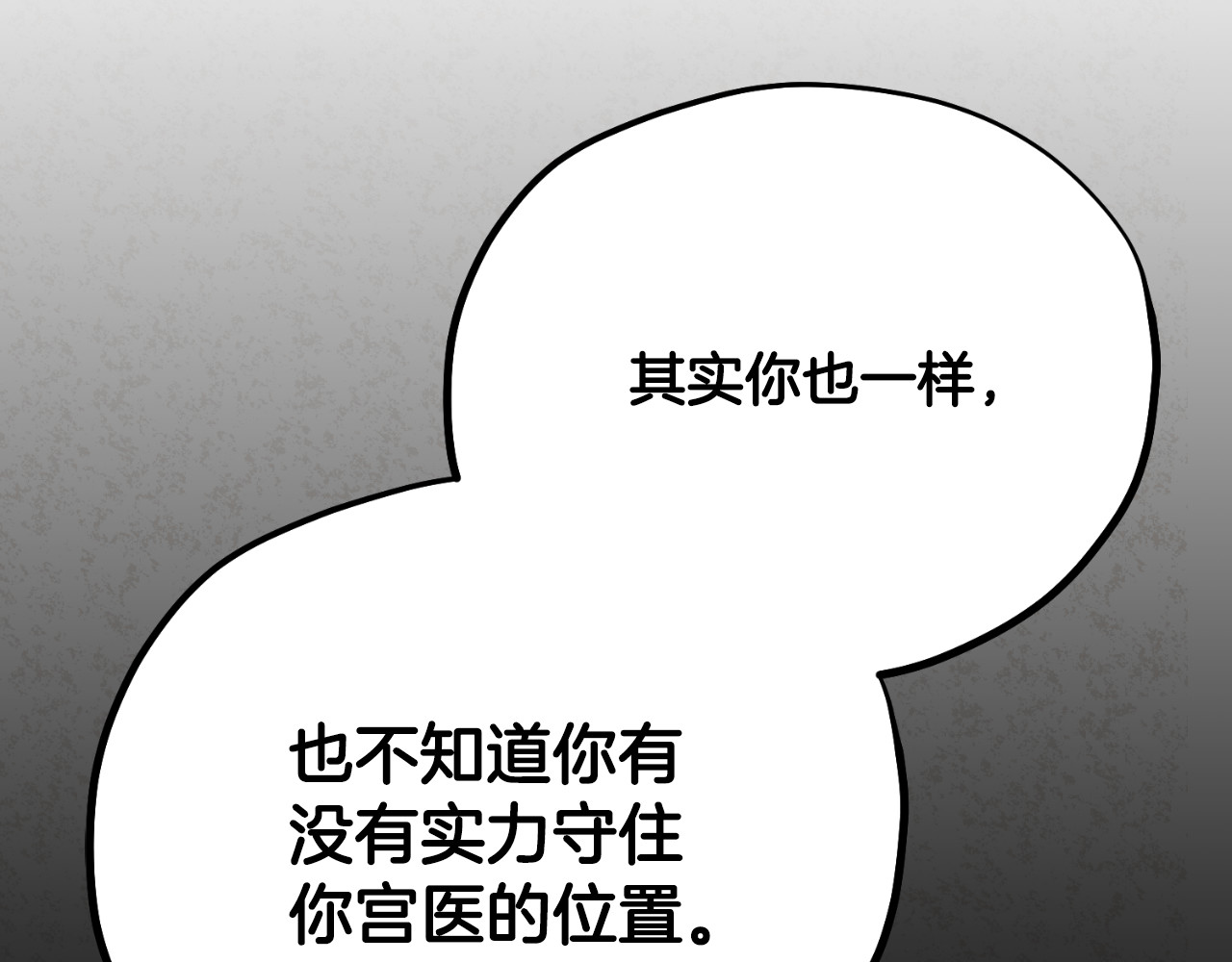 番外22 整顿太医院 第 144 页