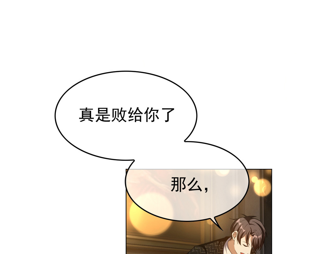 第118话 宗小公举 第 80 页