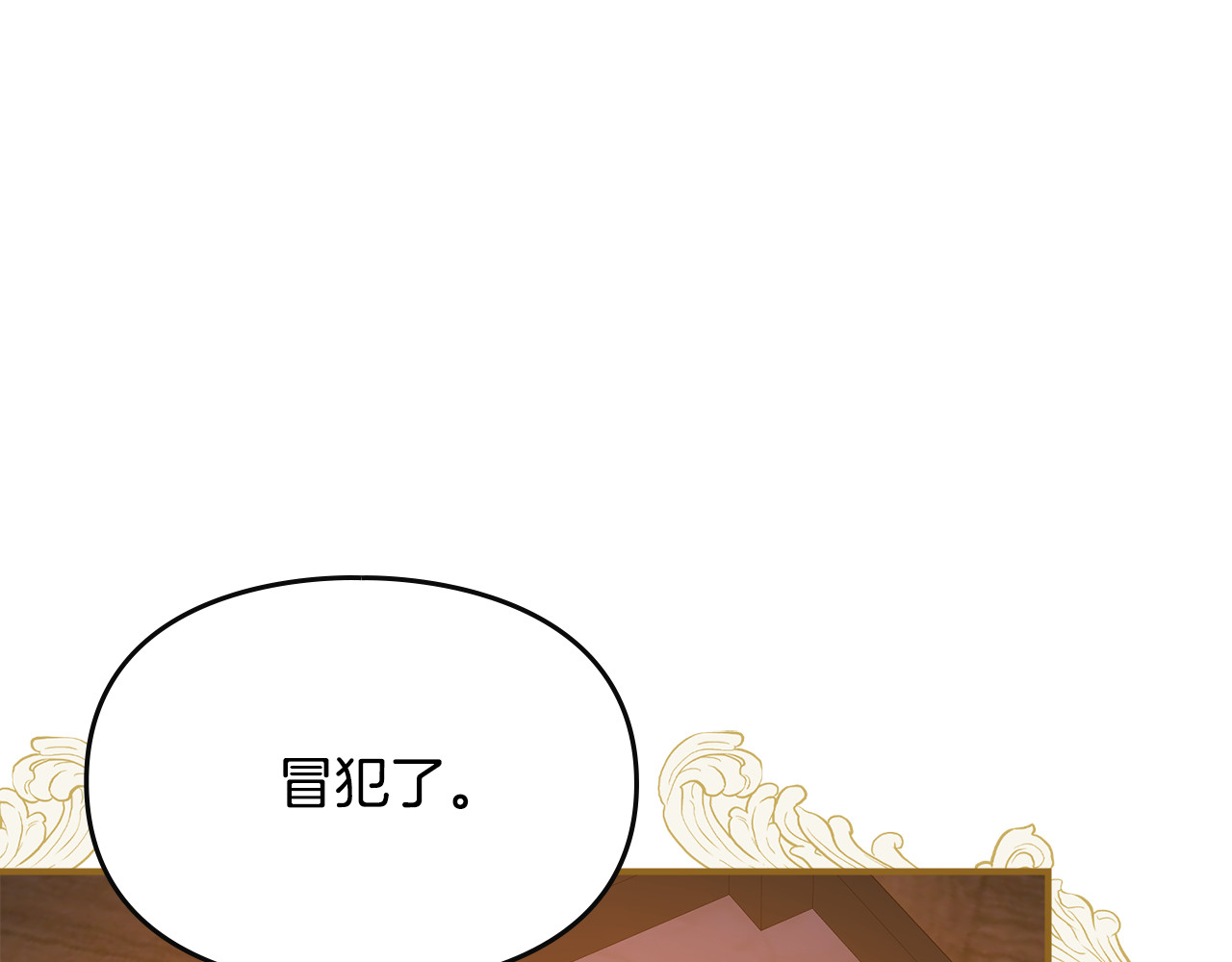 第16话 她已经是我的了 第 34 页