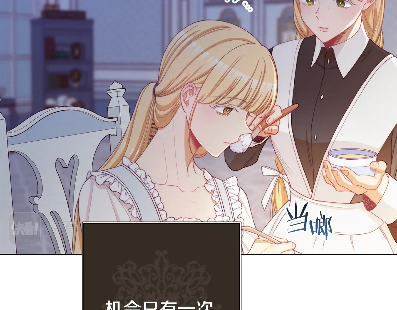 第73话 挡箭牌 第 20 页