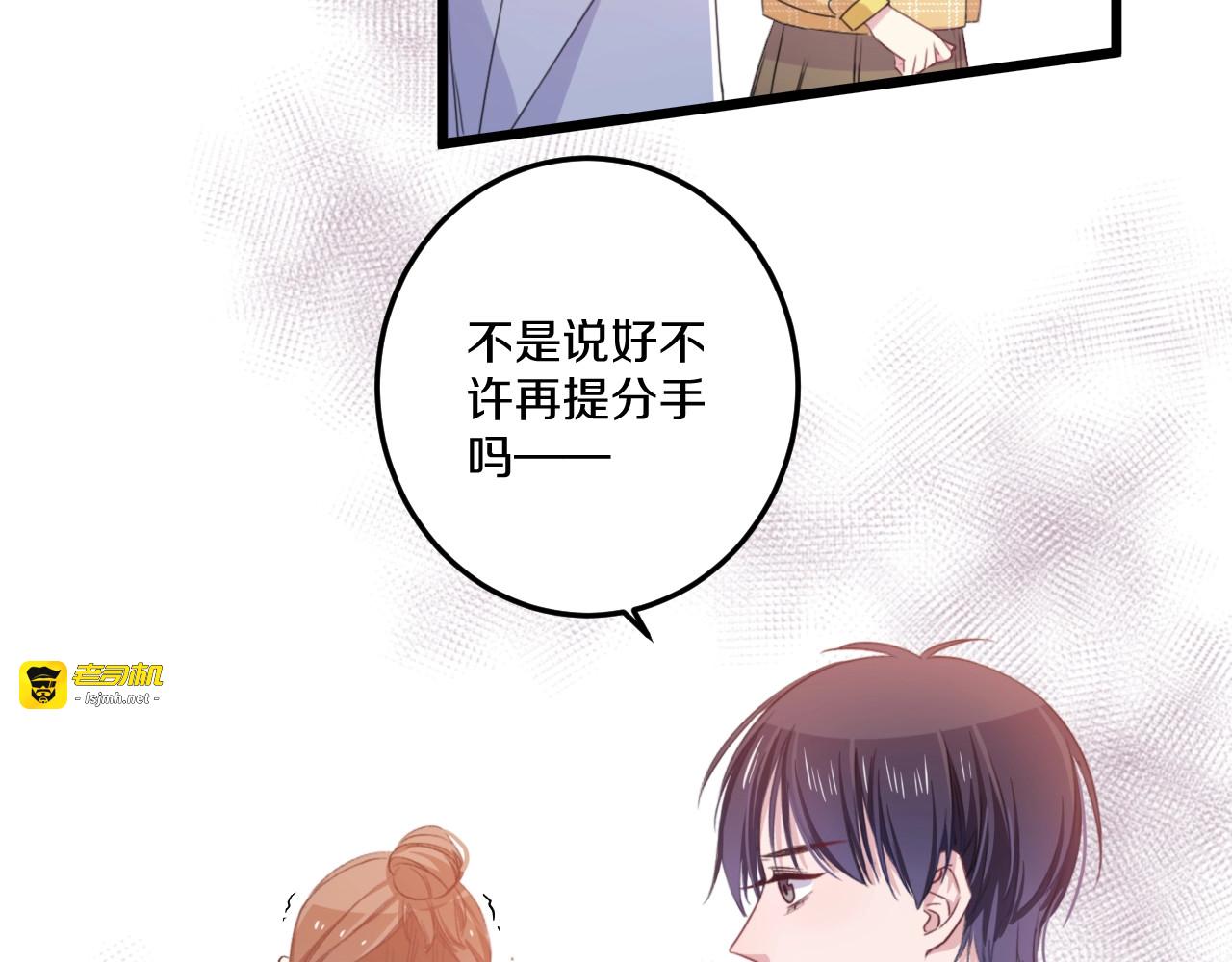 第41话 分手？ 第 71 页
