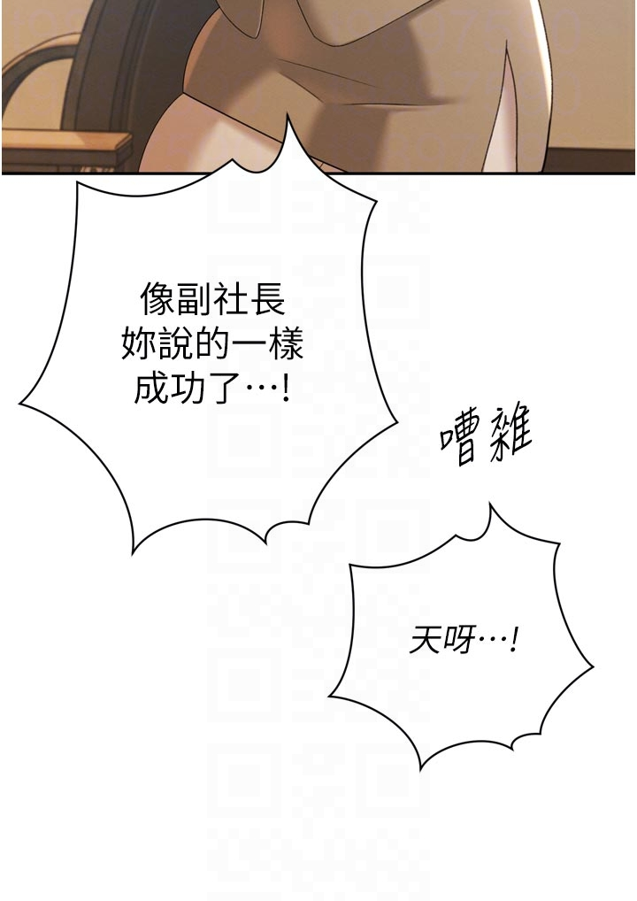 第14话 - 下个目标是二媳妇♥ 第 22 页