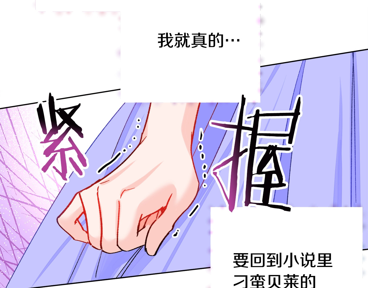 第3话 女配的千层套路 第 142 页