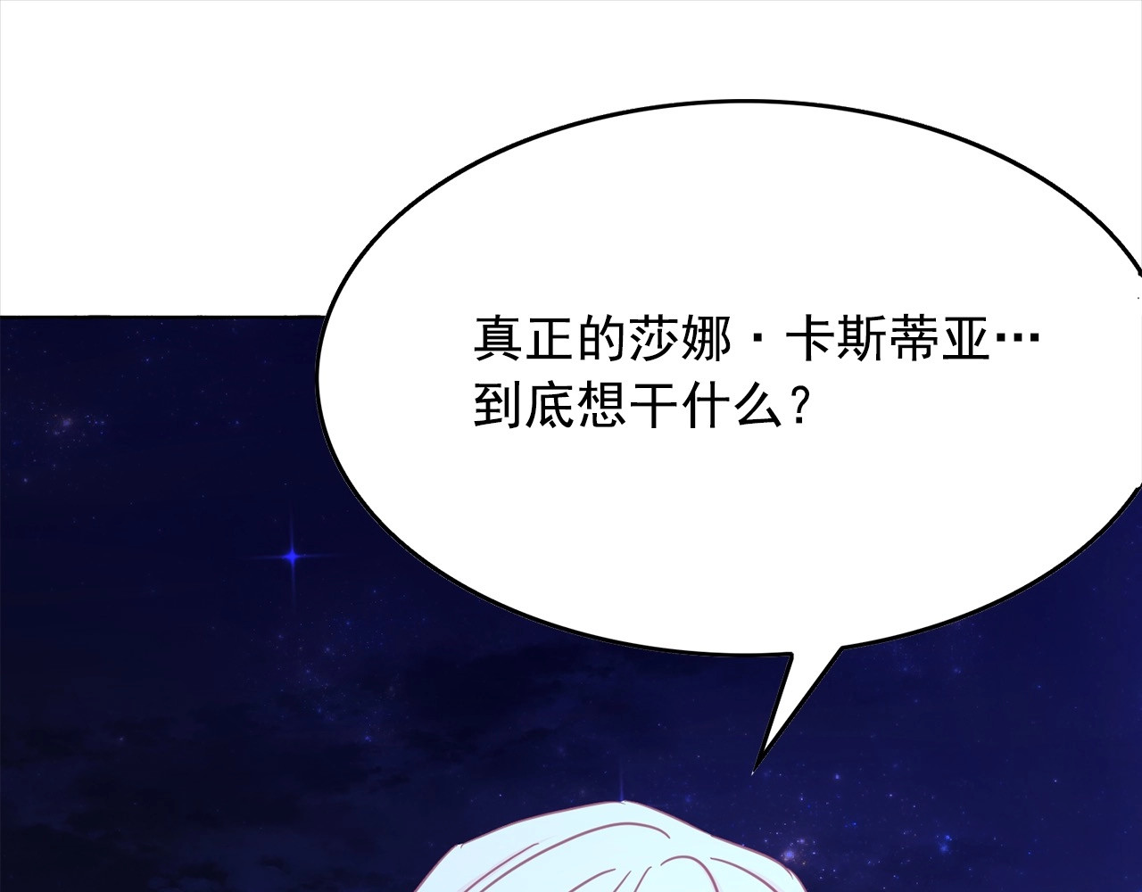 第42话 莎娜之间的对决 第 100 页
