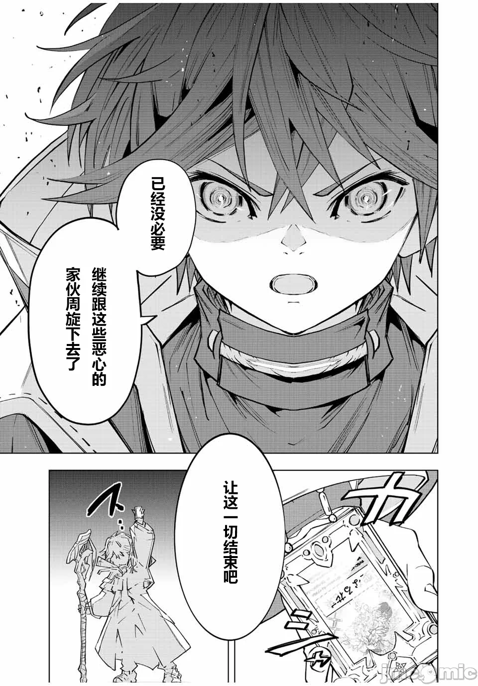 被信赖的伙伴在地下城深处追杀依靠恩惠『无限扭蛋』召唤等级9999的同伴们向世界和原队友復仇还要再补上一句『活该！』 [曲终之时个人汉化] [明镜シスイ、大前贵史] 信じていた仲间达にダンジョン奥地で杀されかけたがギフト『无限ガチャ』でレベル9999の仲间达を手に入れて元パーティーメンバーと世界に復讐&『ざまぁ!』します! 第67话 - 15