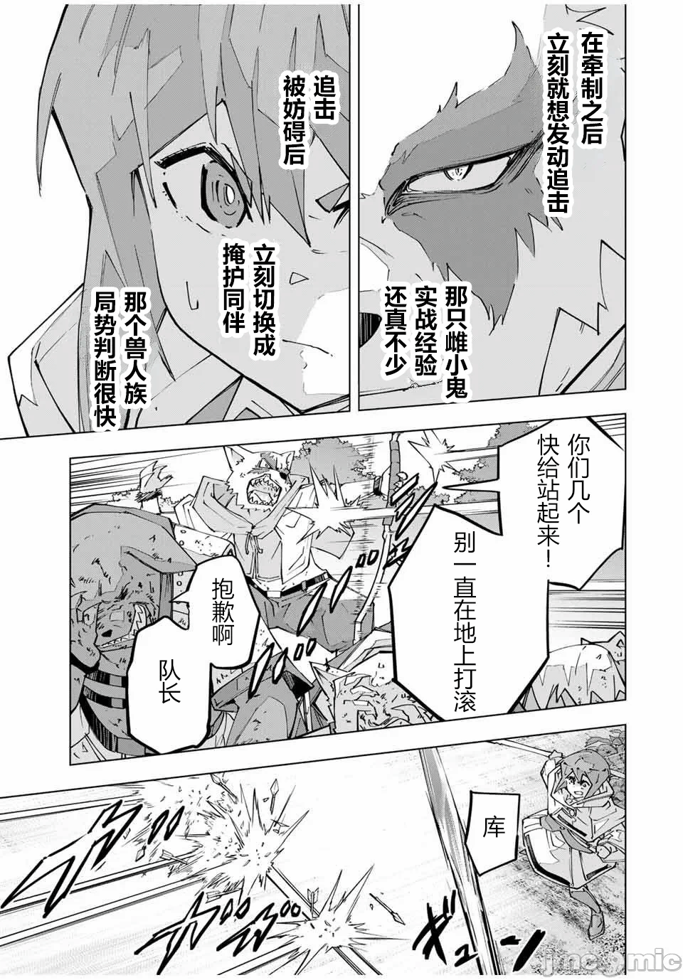 被信赖的伙伴在地下城深处追杀依靠恩惠『无限扭蛋』召唤等级9999的同伴们向世界和原队友復仇还要再补上一句『活该！』 [曲终之时个人汉化] [明镜シスイ、大前贵史] 信じていた仲间达にダンジョン奥地で杀されかけたがギフト『无限ガチャ』でレベル9999の仲间达を手に入れて元パーティーメンバーと世界に復讐&『ざまぁ!』します! 第125话 - 3