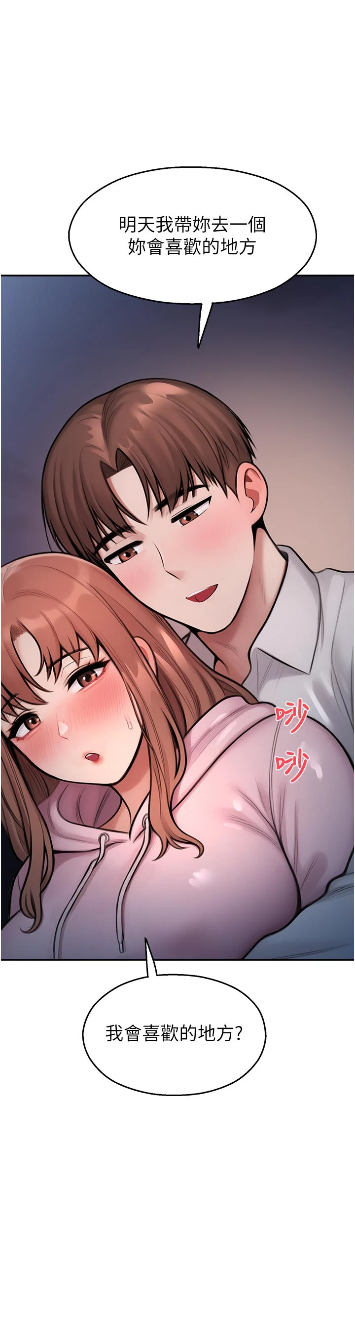第30话 - 第一次体验高潮 第 43 页
