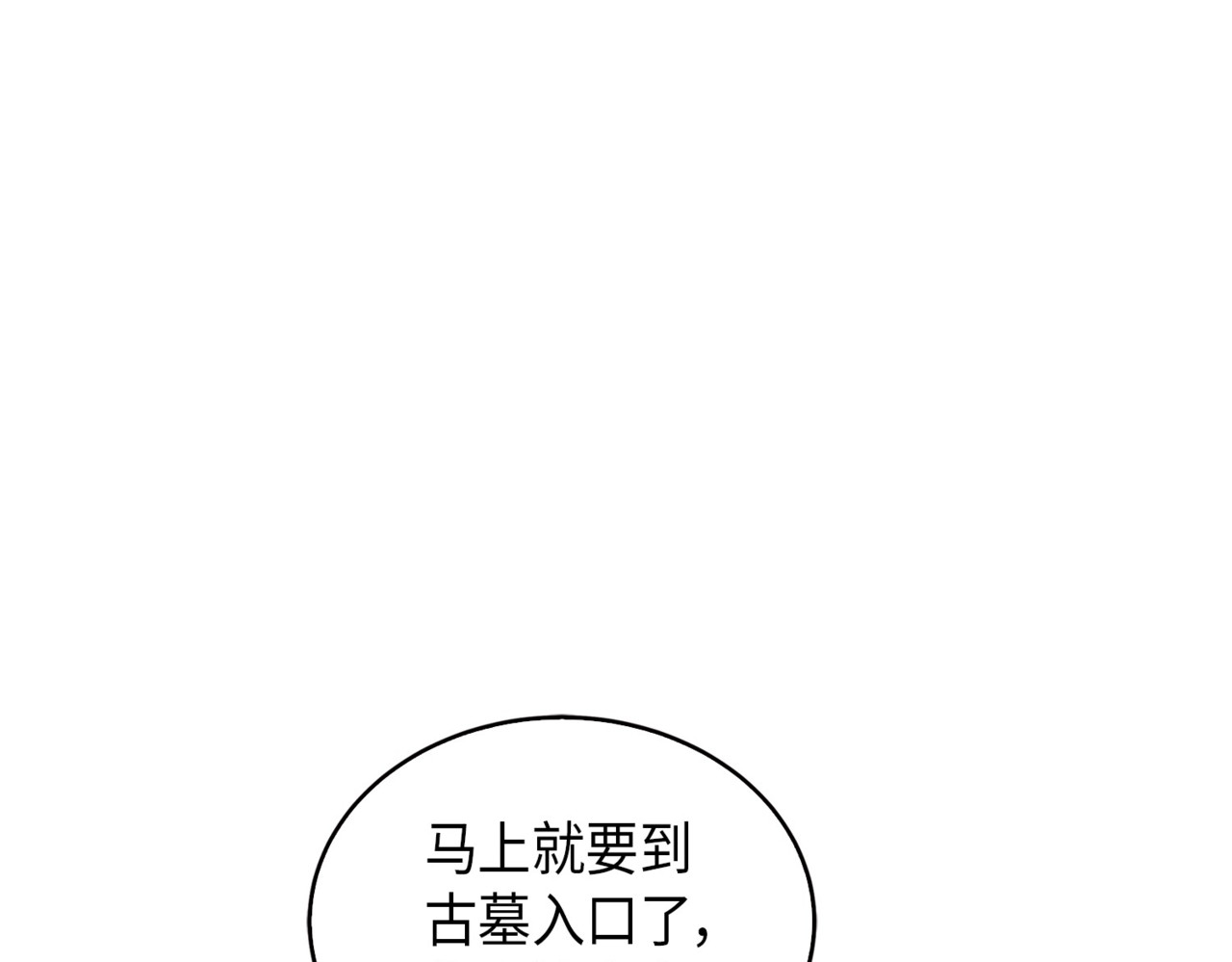 懒惰之古墓 第 84 页