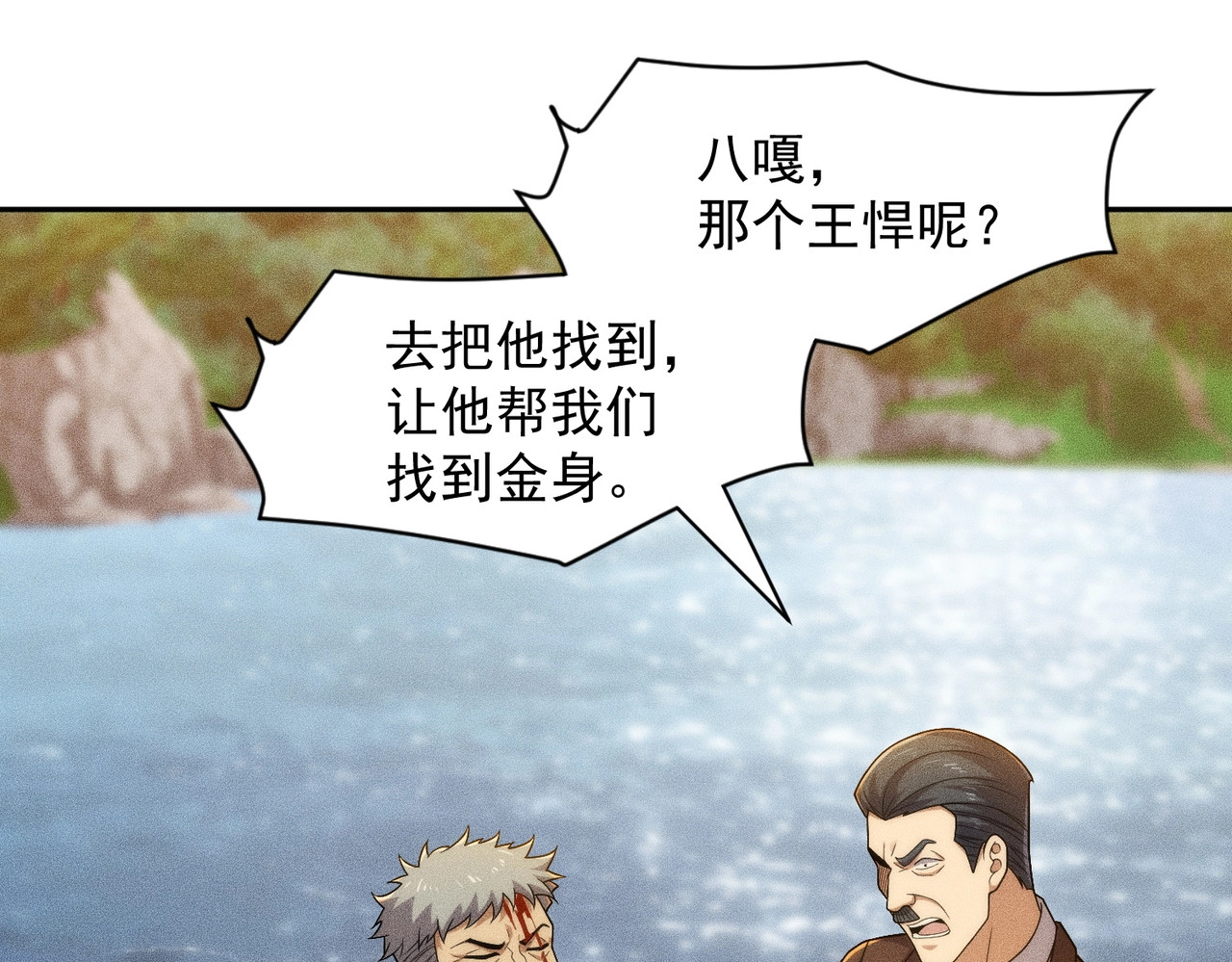 第57话 螳螂捕蝉，黄雀在后！ 第 80 页
