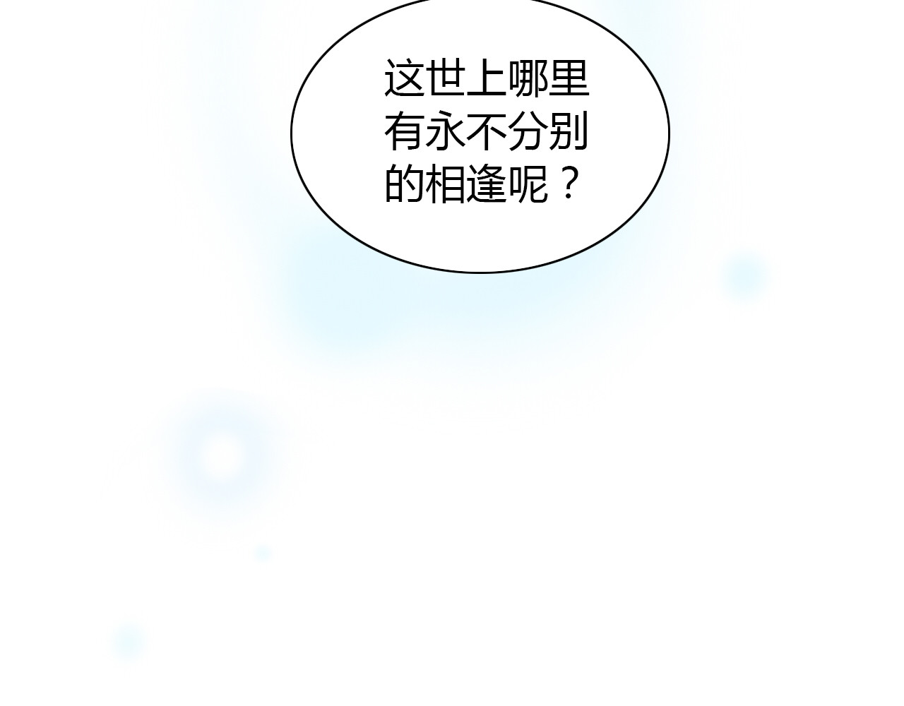 第90话 傲娇的愤怒 第 46 页