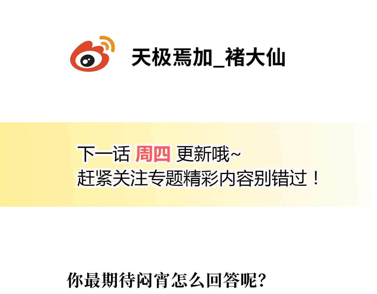 第39话 痛痛飞~ 第 144 页