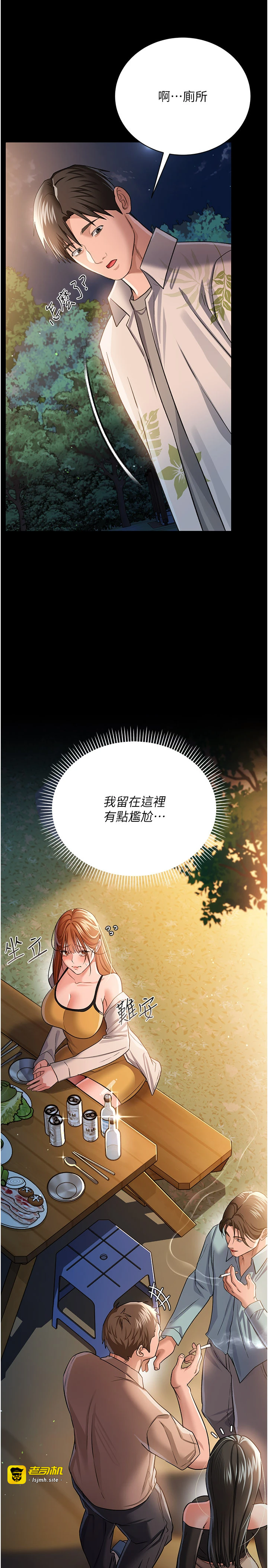 第25话 - 你们还真的在打炮喔? 第 25 页
