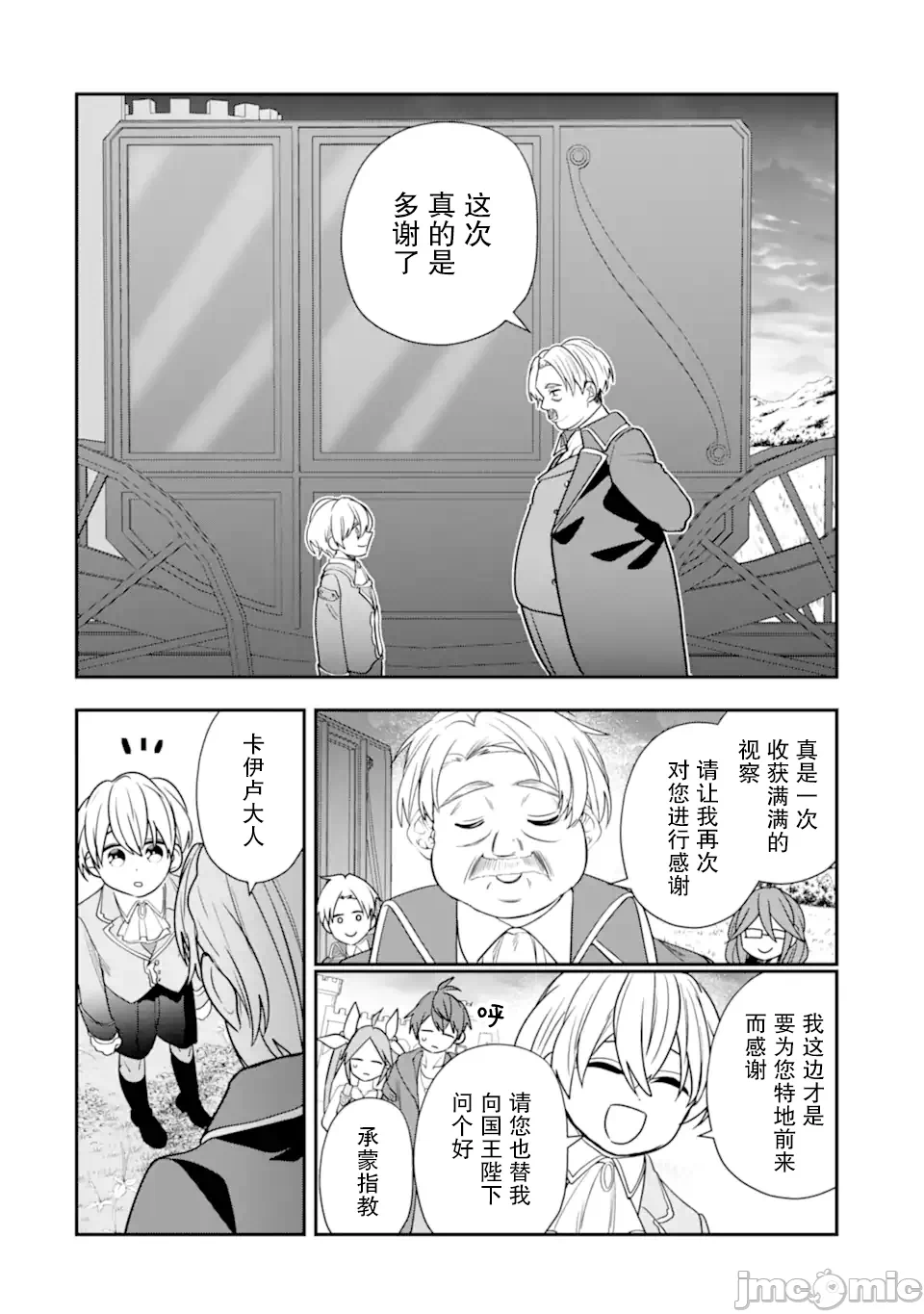被冒险者开除后作为炼金术师重新启航！ [绿茶汉化组] [佐々木さざめき/绀野贤护/狮子唐/あれっくす] 冒険者をクビになったので、錬金术师として出直します! ~辺境开拓?よし、俺に任せとけ! 第32话 - 24