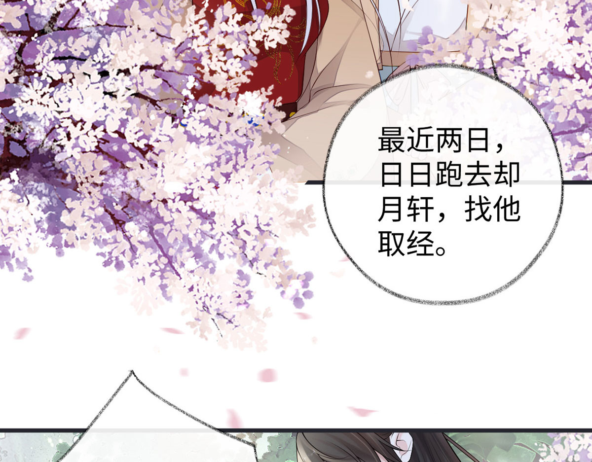 第74话 春心荡漾 第 36 页