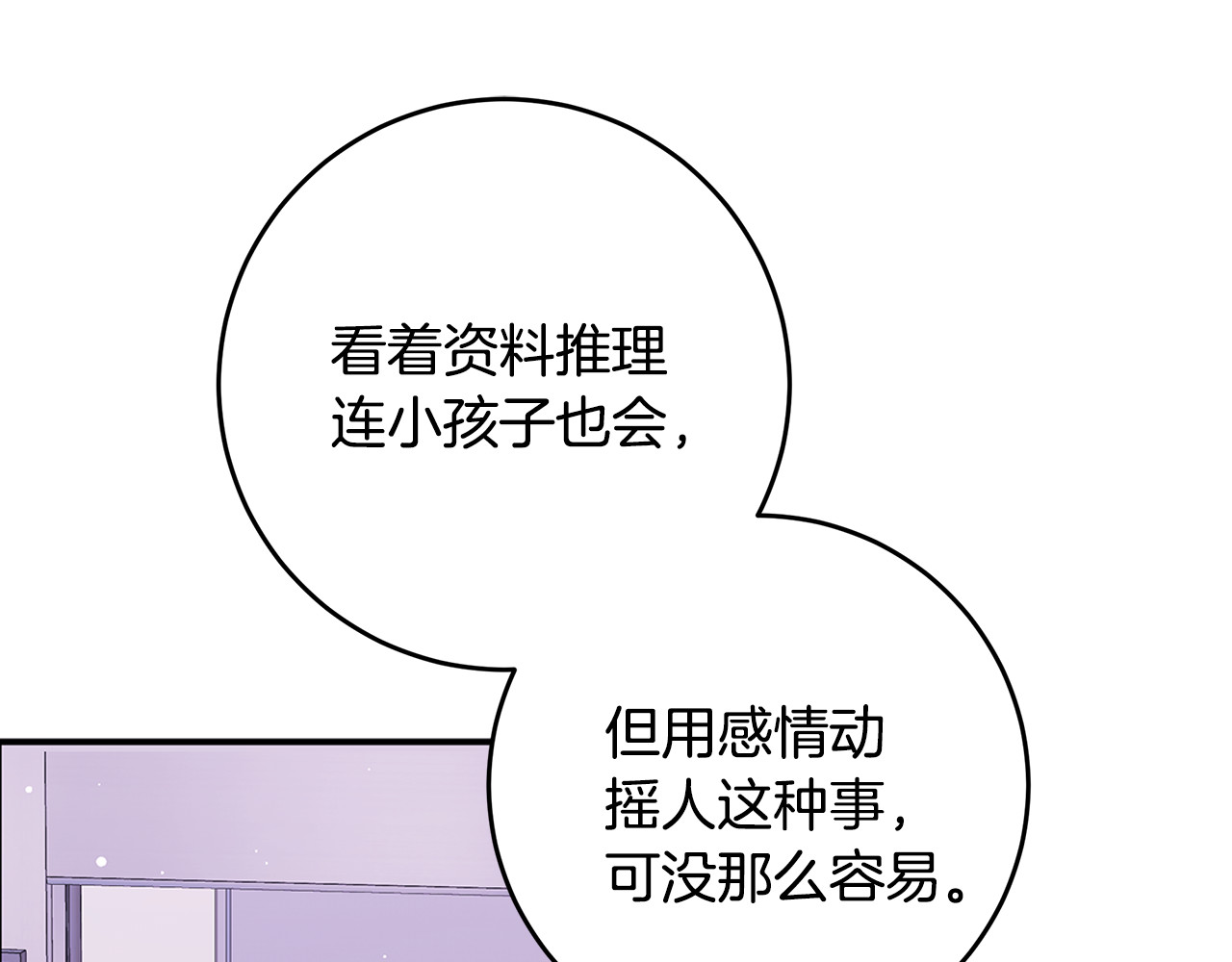 第87话 学妹人间清醒 第 94 页