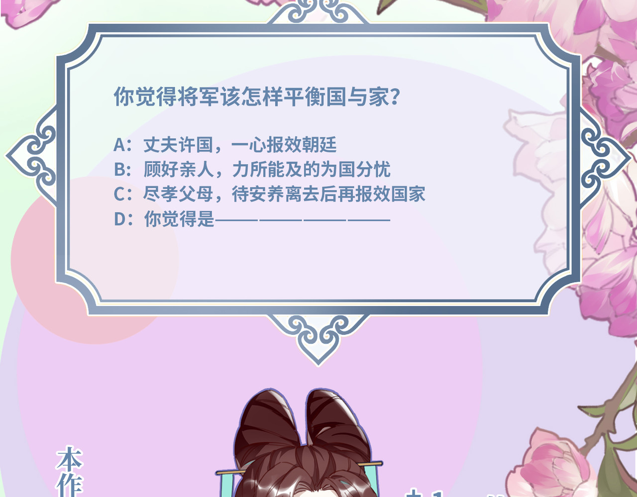 第85话 忠孝两难全 第 92 页