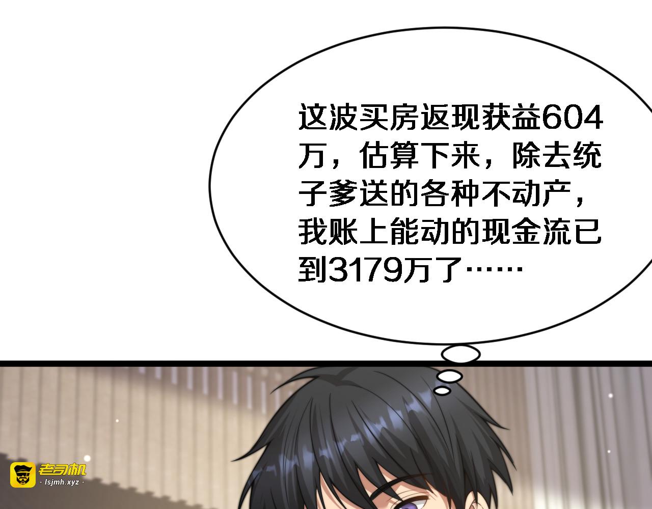第35话 认真学习 第 85 页