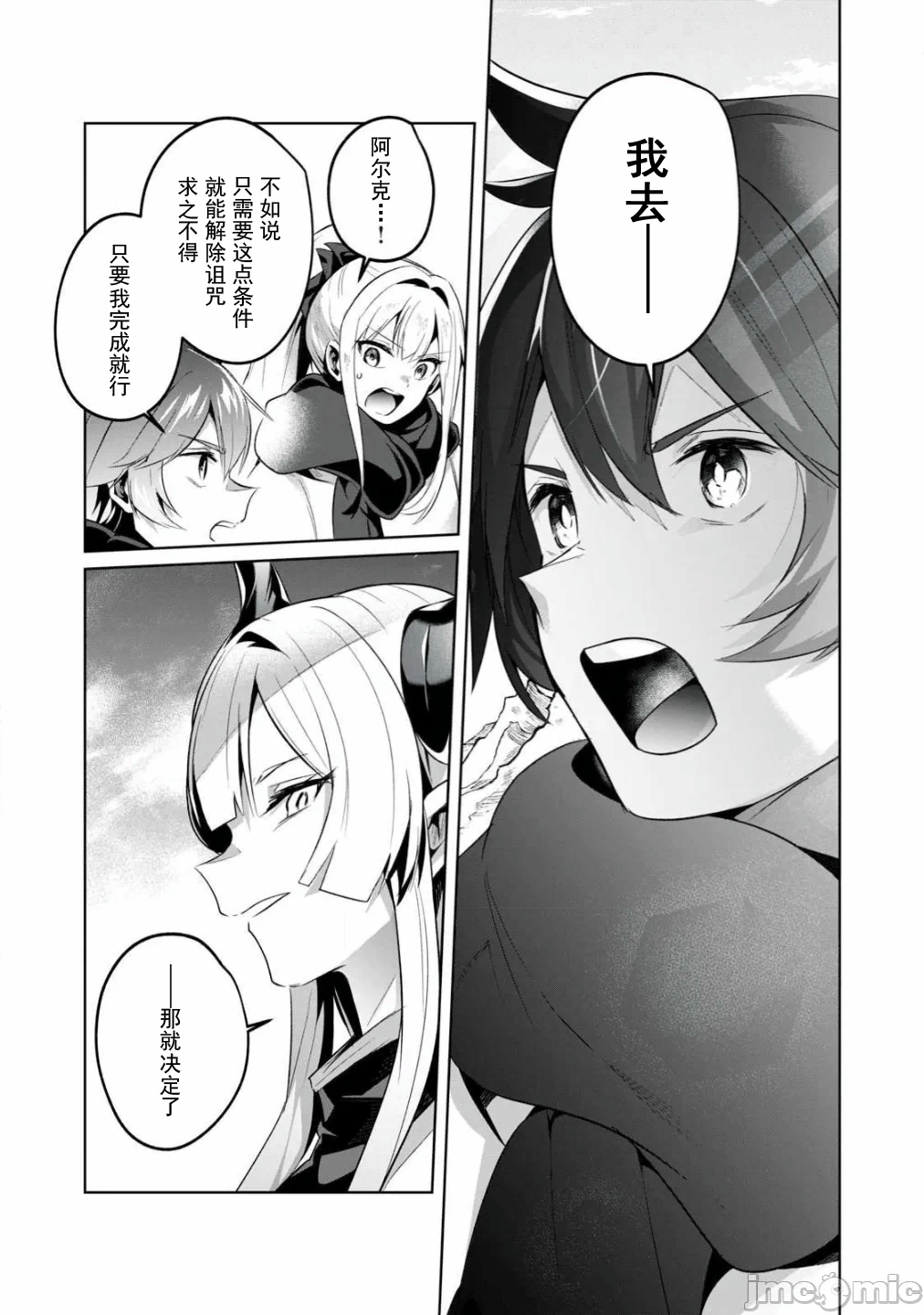 双星的孽妒伪典 [あび]双星のアポクリファ 第27话 - 12