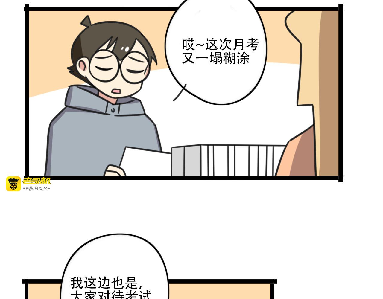 第39话 考试 第 3 页
