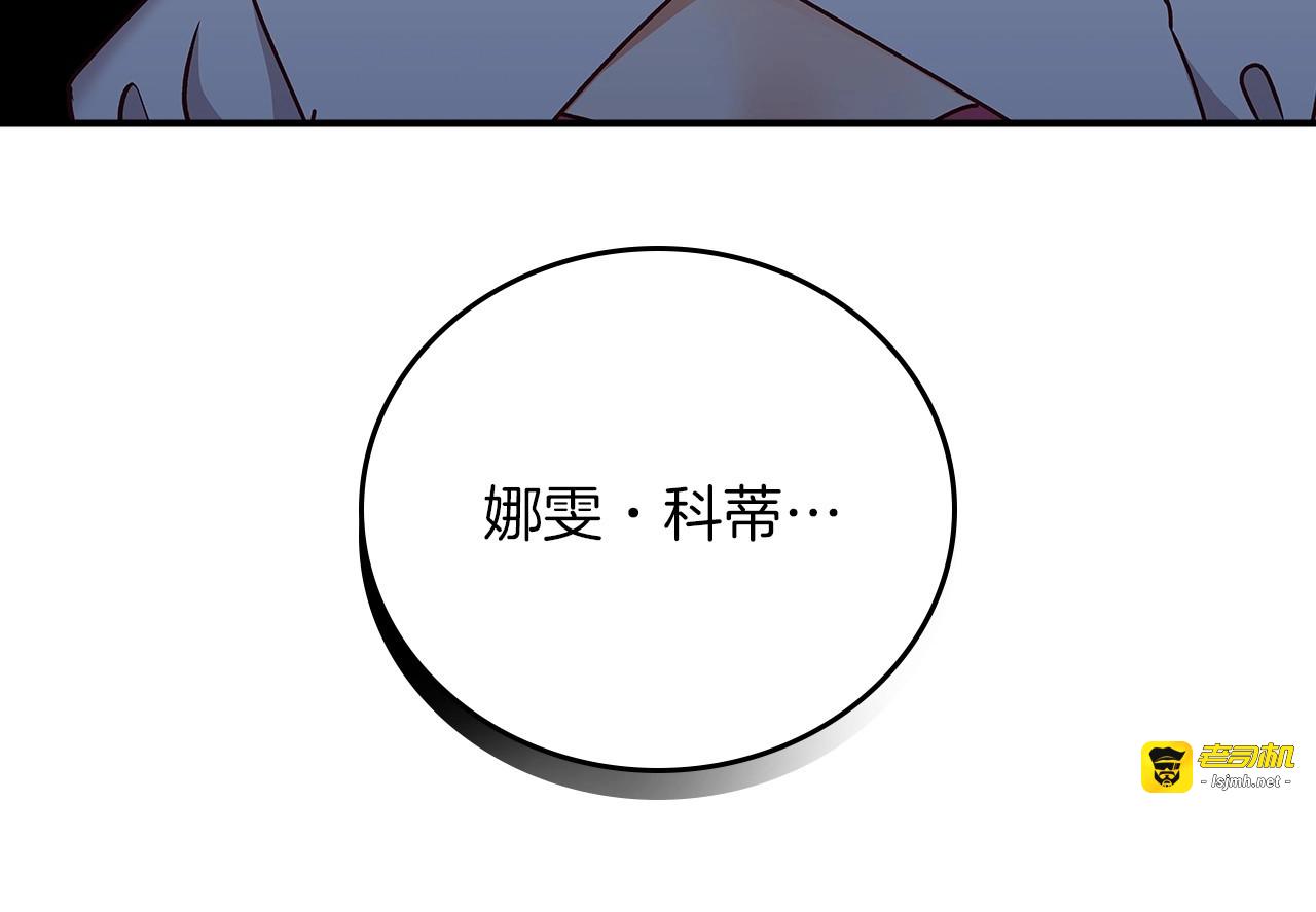 第77话 海莉生死一刻 第 97 页