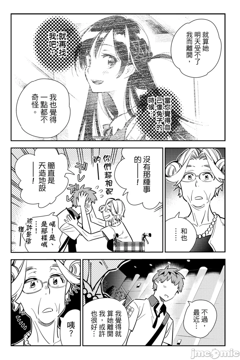 第29话 第 101 页