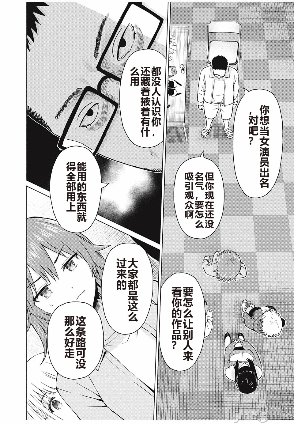 写真乐园！[AI翻译] [桂あいり/西木田景志] グラぱらっ！ 第8话 - 131
