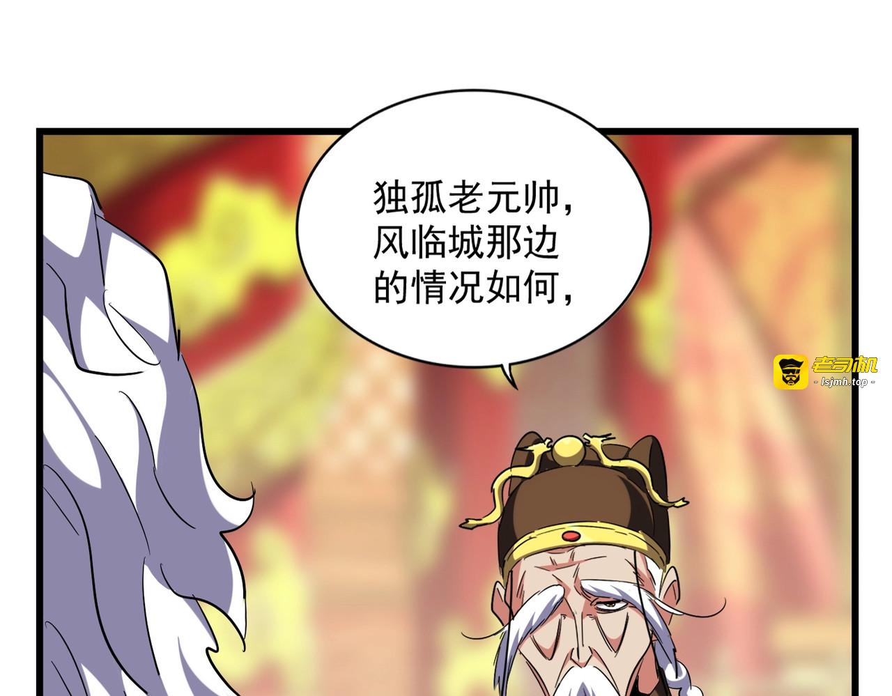 第250话 信口雌黄！ 第 9 页