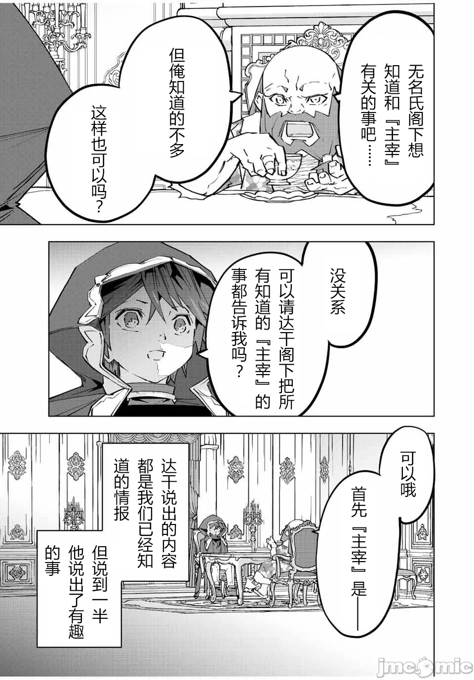 被信赖的伙伴在地下城深处追杀依靠恩惠『无限扭蛋』召唤等级9999的同伴们向世界和原队友復仇还要再补上一句『活该！』 [曲终之时个人汉化] [明镜シスイ、大前贵史] 信じていた仲间达にダンジョン奥地で杀されかけたがギフト『无限ガチャ』でレベル9999の仲间达を手に入れて元パーティーメンバーと世界に復讐&『ざまぁ!』します! 第91话 - 5
