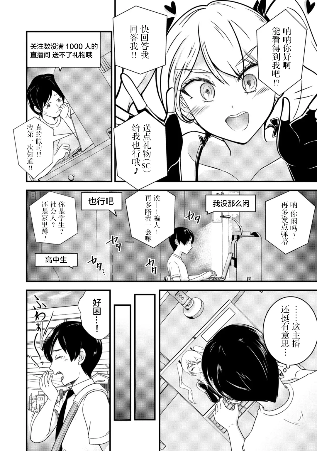 第1话 第 8 页