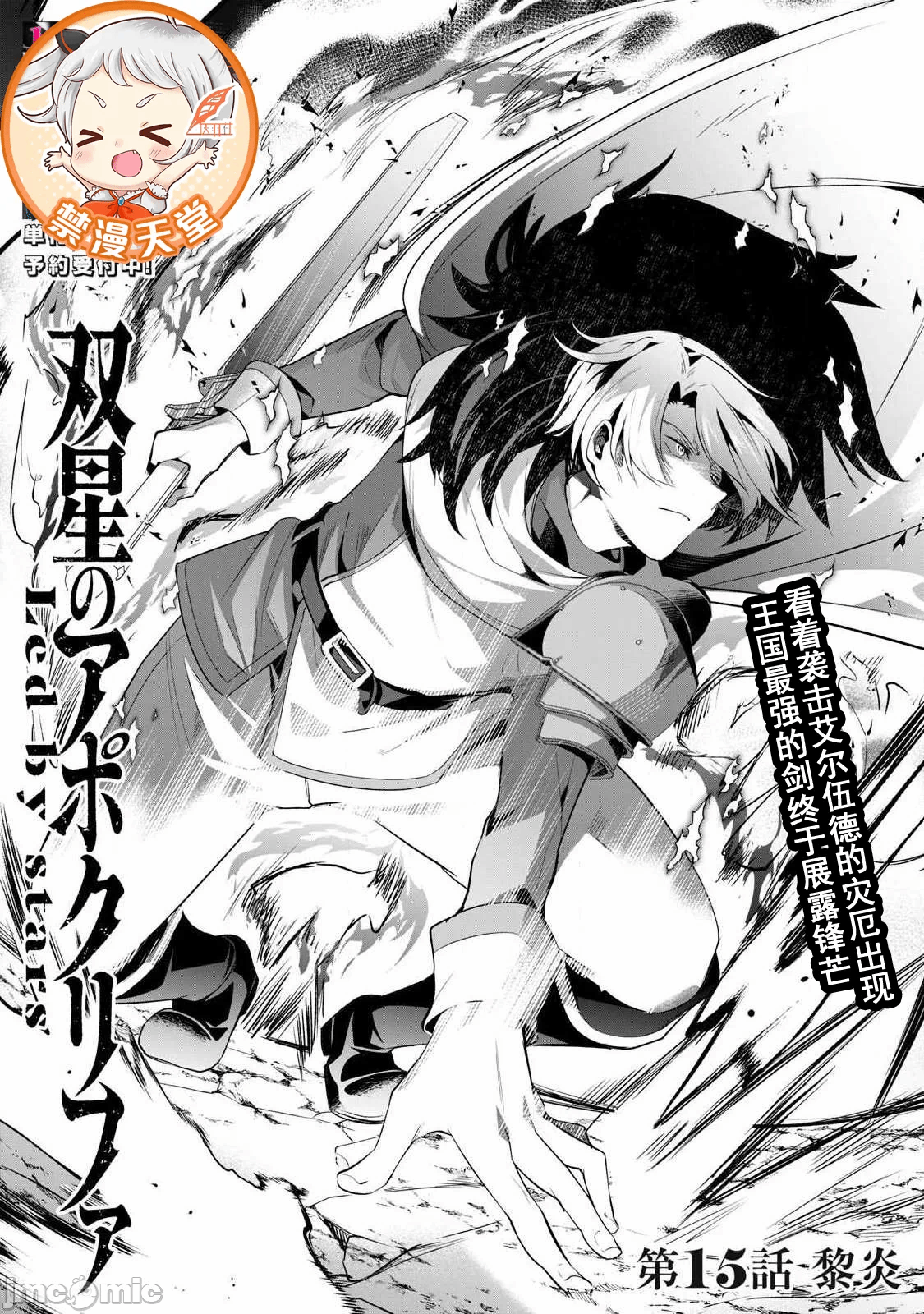 双星的孽妒伪典 [あび]双星のアポクリファ 第17话 - 1