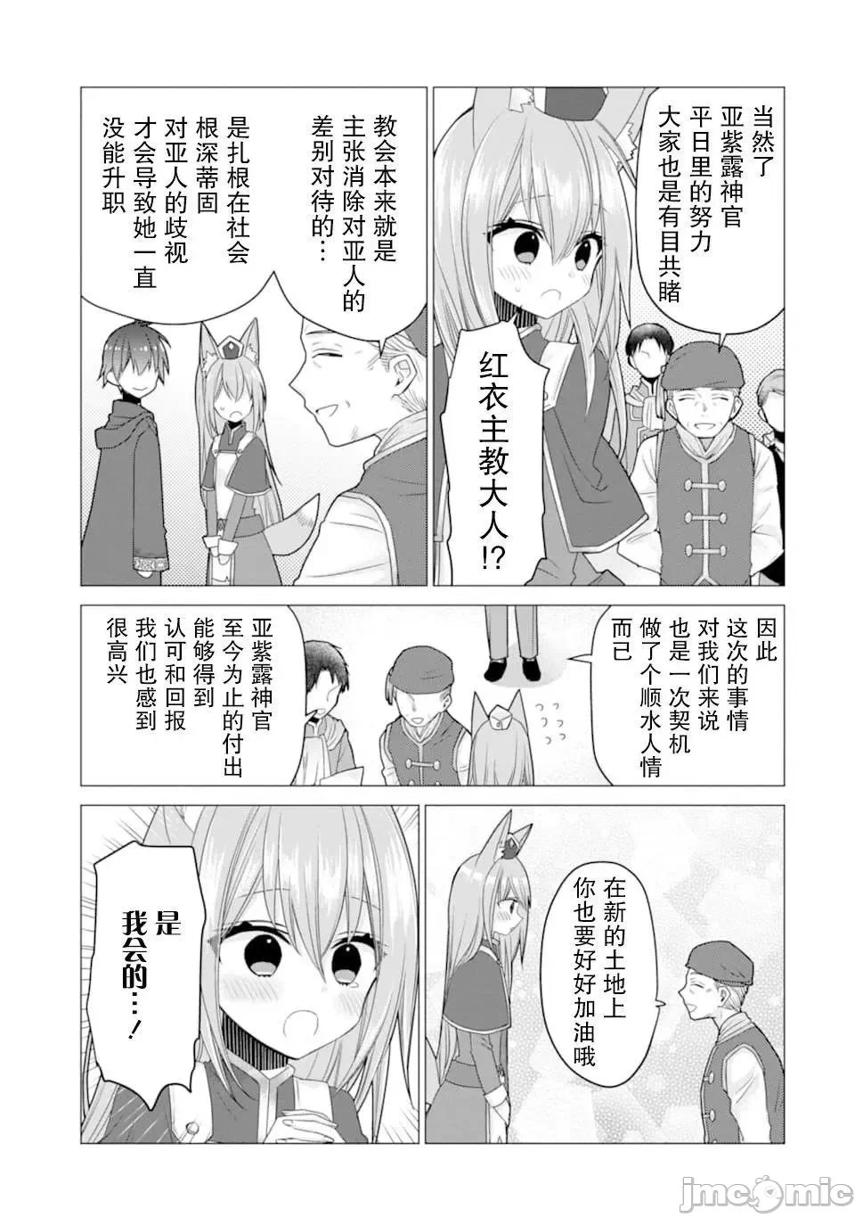 被冒险者开除后作为炼金术师重新启航！ [绿茶汉化组] [佐々木さざめき/绀野贤护/狮子唐/あれっくす] 冒険者をクビになったので、錬金术师として出直します! ~辺境开拓?よし、俺に任せとけ! 第19话 - 29