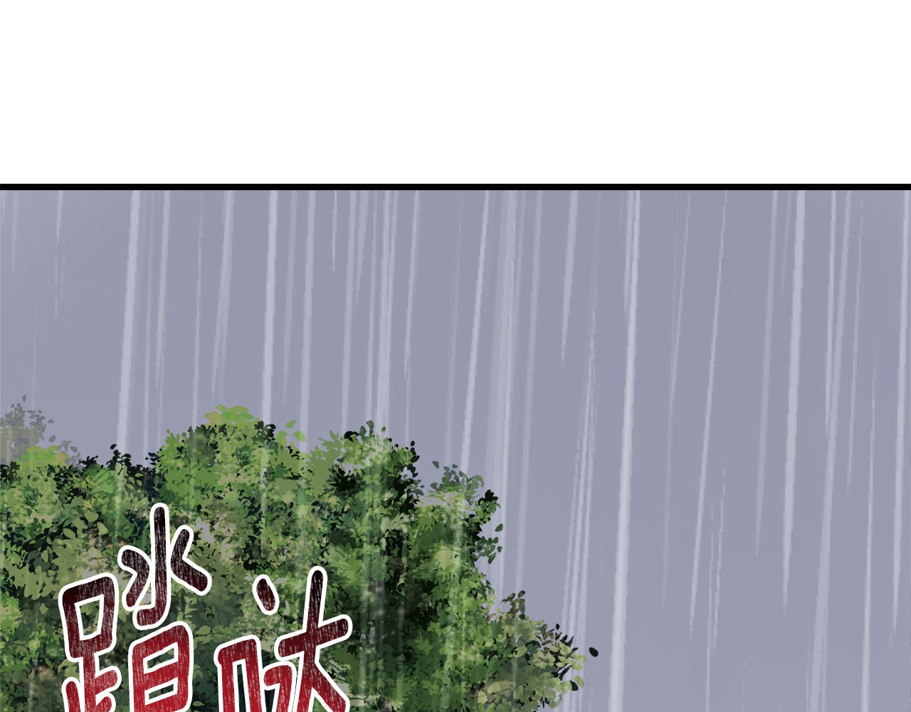 第43话 霸道救丈夫 第 174 页