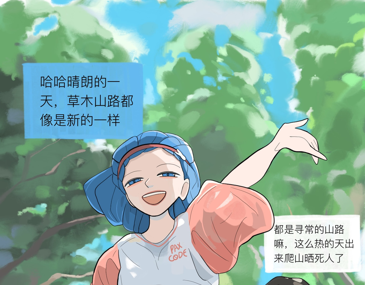 昔唯的假期 第 18 页