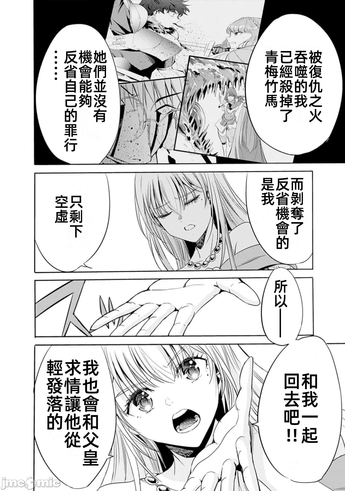 作为被背叛了的S级冒险者的我、决定成立一个只有我所爱的奴隶女孩子们的后宫公会 [柊咲/川田暁生/ナイロン] 里切られたSランク冒険者の俺は、爱する奴隷の彼女らと共に奴隷だけのハーレムギルドを作る 第87话 - 12