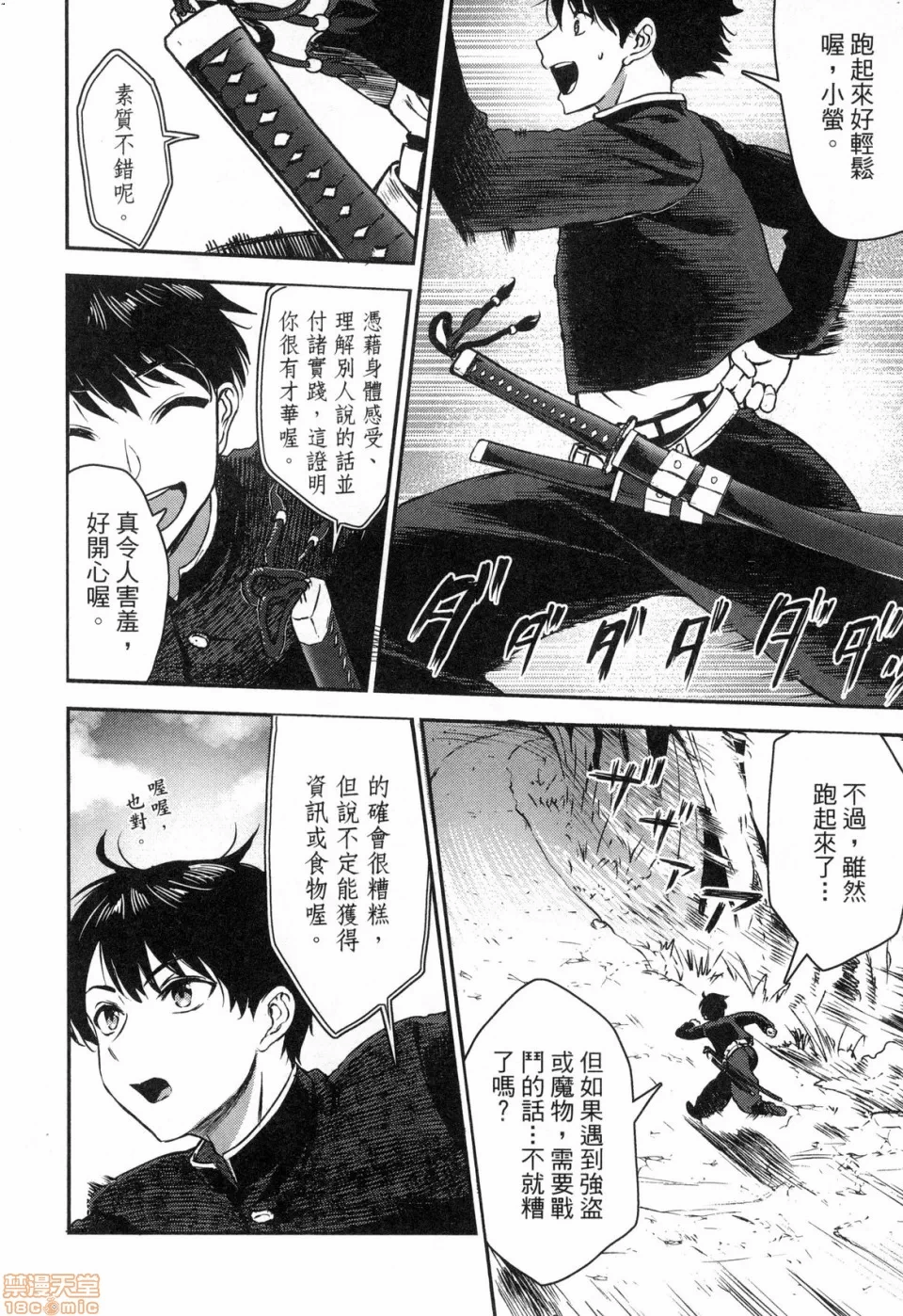 由魔剑师的魔剑开始的为了魔剑的后宫人生 [小岛纱] 魔剣师の魔剣による魔剣のためのハーレムライフ 第1话 - 24