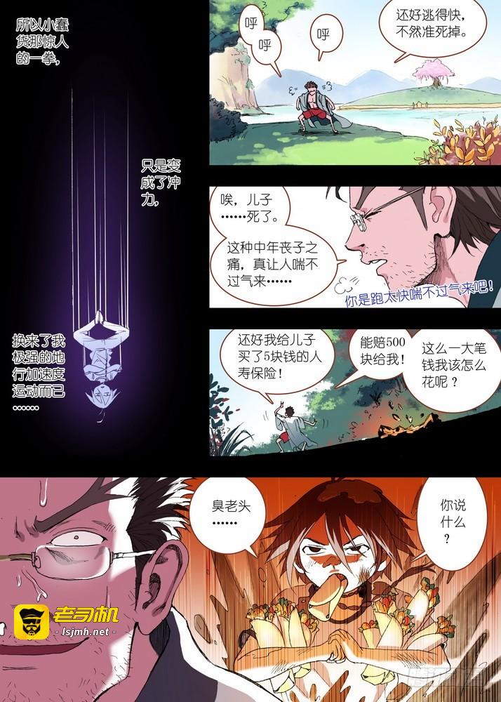 057·想要的是苏苏！（上） 第 3 页